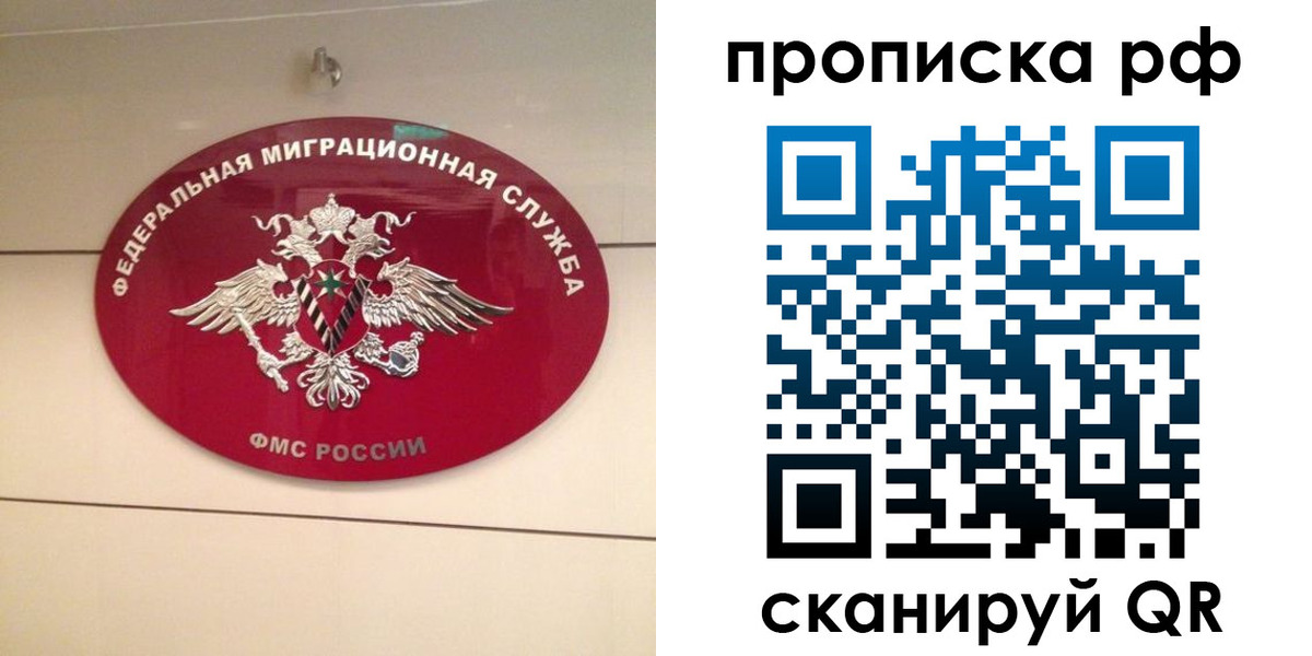 прописка в Можайске