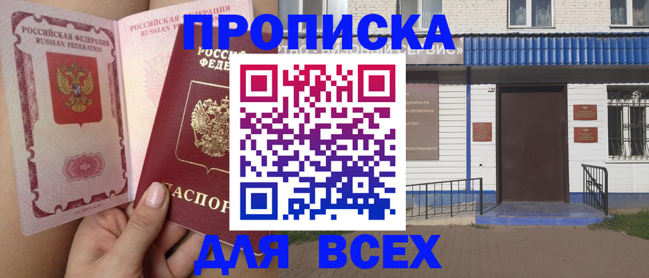 прописка поиск в Можайске