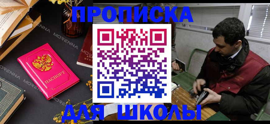 прописка регистрация в Можайске